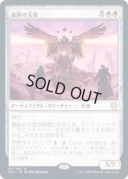 画像1: [EX+]遺跡の天使/Angel of the Ruins《日本語》【Commander 2021】 (1)