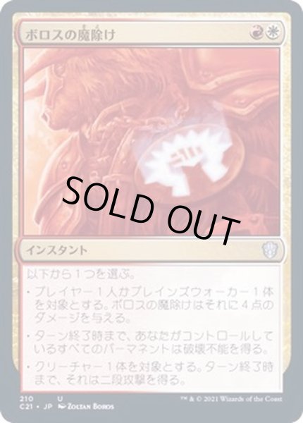 画像1: ボロスの魔除け/Boros Charm《日本語》【Commander 2021】 (1)