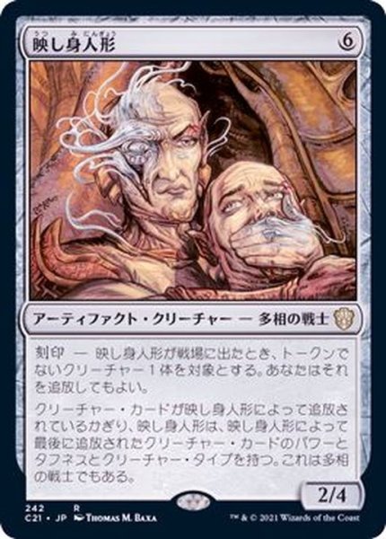 画像1: 映し身人形/Duplicant《日本語》【Commander 2021】 (1)