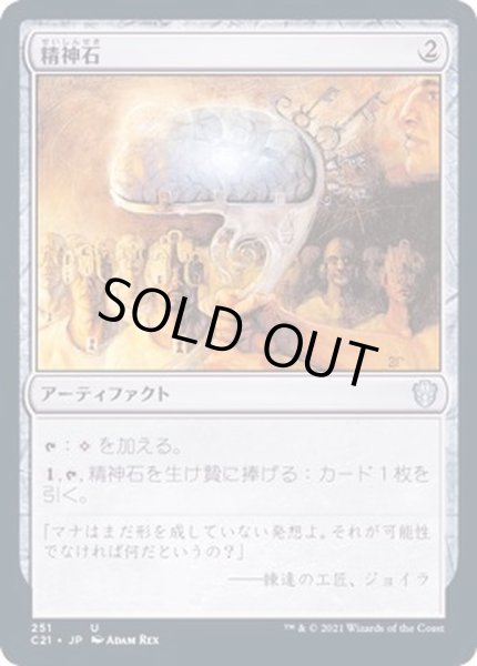 画像1: 精神石/Mind Stone《日本語》【Commander 2021】 (1)