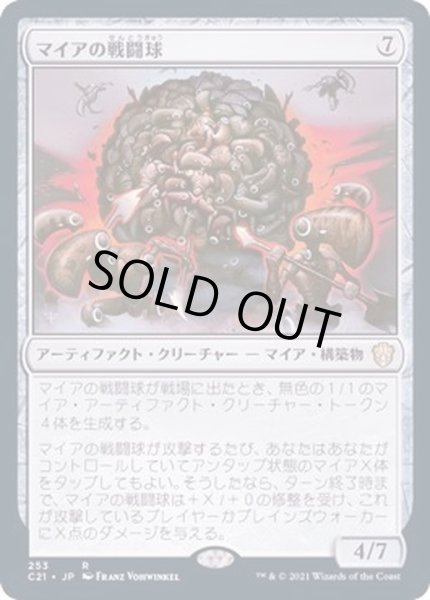 画像1: [EX+]マイアの戦闘球/Myr Battlesphere《日本語》【Commander 2021】 (1)