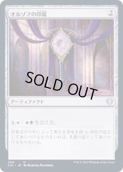 画像1: [EX+]オルゾフの印鑑/Orzhov Signet《日本語》【Commander 2021】 (1)
