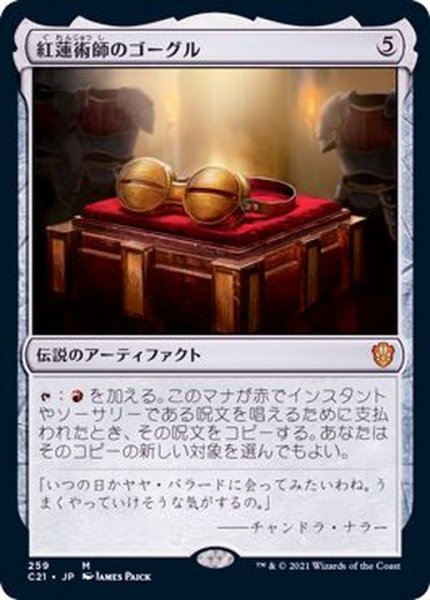 画像1: 紅蓮術師のゴーグル/Pyromancer's Goggles《日本語》【Commander 2021】 (1)