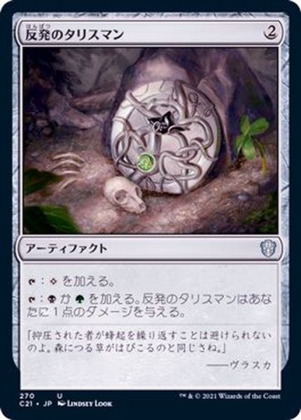 画像1: 反発のタリスマン/Talisman of Resilience《日本語》【Commander 2021】 (1)