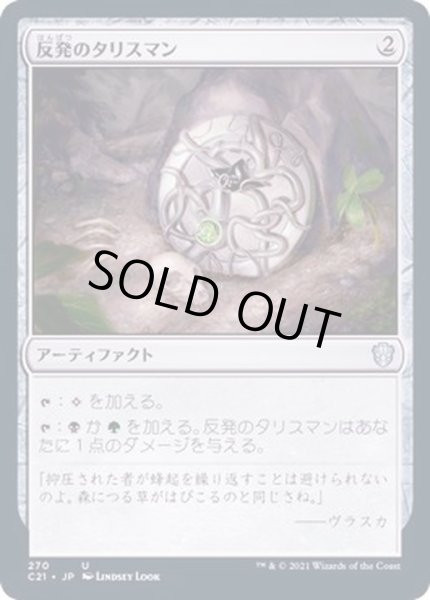 画像1: [EX+]反発のタリスマン/Talisman of Resilience《日本語》【Commander 2021】 (1)