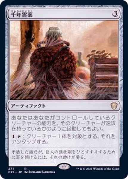 画像1: [EX+]千年霊薬/Thousand-Year Elixir《日本語》【Commander 2021】 (1)