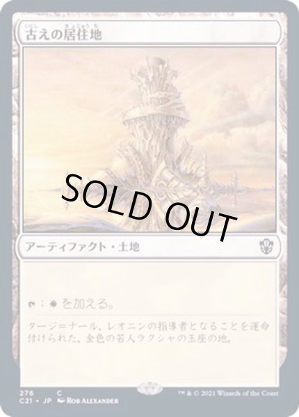 画像1: [EX+]古えの居住地/Ancient Den《日本語》【Commander 2021】 (1)