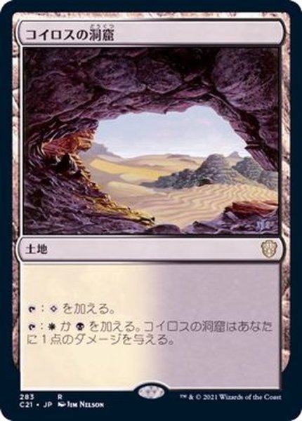 画像1: コイロスの洞窟/Caves of Koilos《日本語》【Commander 2021】 (1)