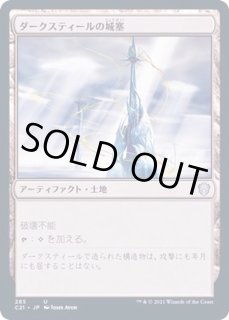 ダークスティールの城塞/Darksteel Citadel - カードラッシュ[MTG]