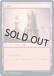 大焼炉/Great Furnace - カードラッシュ[MTG]