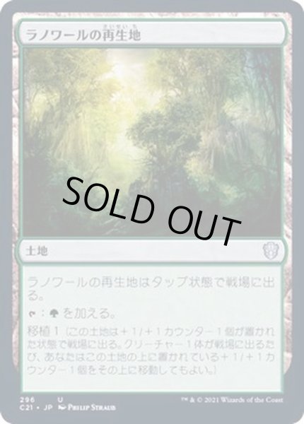 画像1: ラノワールの再生地/Llanowar Reborn《日本語》【Commander 2021】 (1)