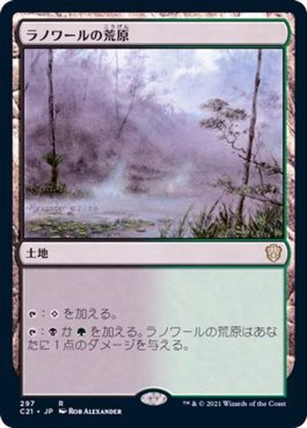 画像1: ラノワールの荒原/Llanowar Wastes《日本語》【Commander 2021】 (1)