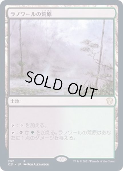 画像1: [EX+]ラノワールの荒原/Llanowar Wastes《日本語》【Commander 2021】 (1)