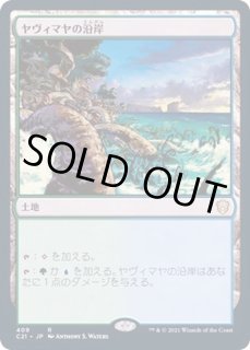 ヤヴィマヤの沿岸/Yavimaya Coast - カードラッシュ[MTG]