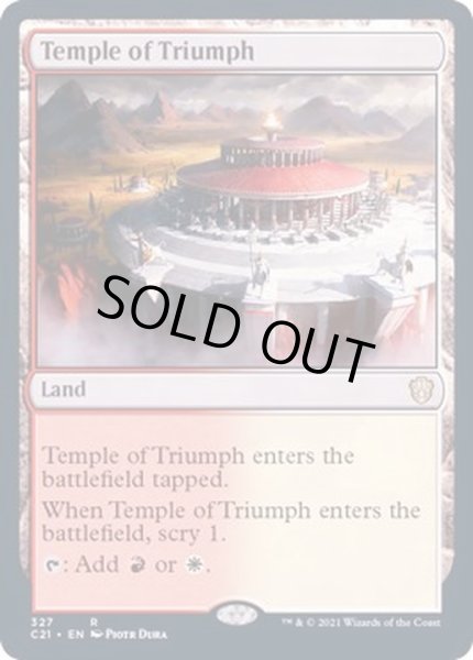 画像1: 凱旋の神殿/Temple of Triumph《英語》【Commander 2021】 (1)