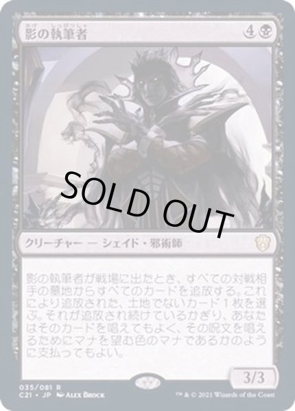 画像1: [EX+]影の執筆者/Author of Shadows《日本語》【Commander 2021】 (1)