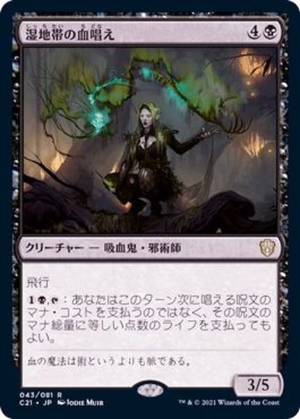 画像1: [EX+]湿地帯の血唱え/Marshland Bloodcaster《日本語》【Commander 2021】 (1)