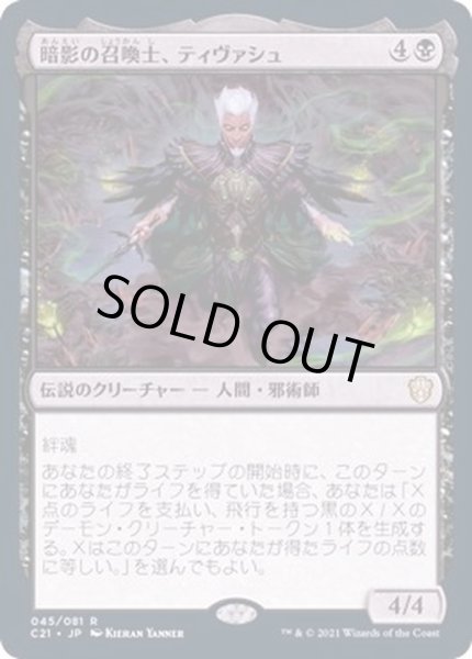 画像1: [EX+]暗影の召喚士、ティヴァシュ/Tivash, Gloom Summoner《日本語》【Commander 2021】 (1)