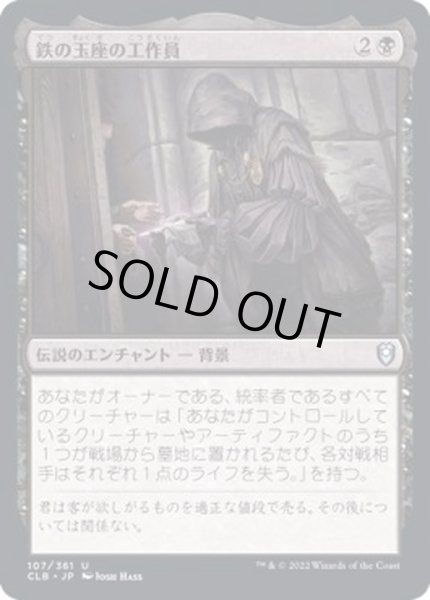 画像1: (FOIL)鉄の玉座の工作員/Agent of the Iron Throne《日本語》【CLB】 (1)