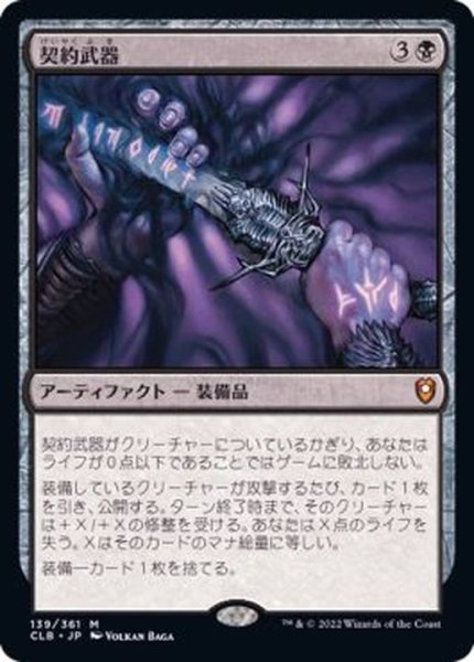 画像1: [EX+](FOIL)契約武器/Pact Weapon《日本語》【CLB】 (1)