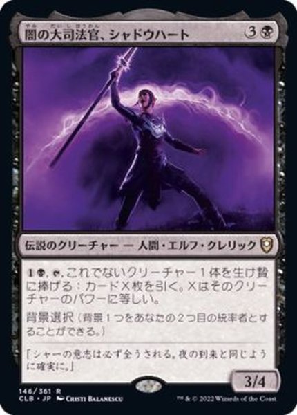画像1: 闇の大司法官、シャドウハート/Shadowheart, Dark Justiciar《日本語》【CLB】 (1)