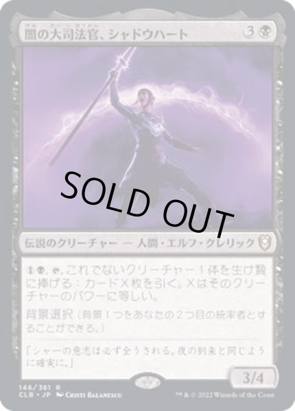 画像1: [EX+]闇の大司法官、シャドウハート/Shadowheart, Dark Justiciar《日本語》【CLB】 (1)