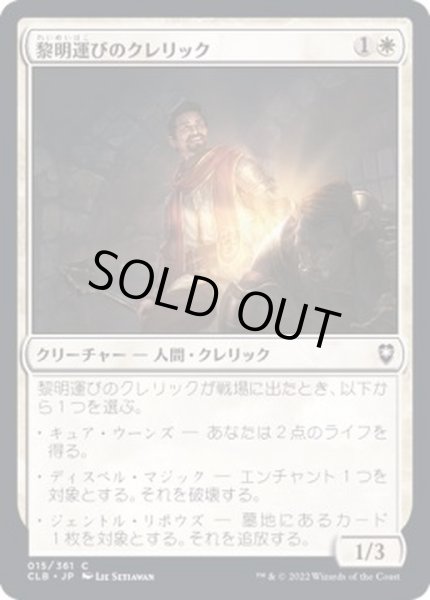 画像1: (FOIL)黎明運びのクレリック/Dawnbringer Cleric《日本語》【CLB】 (1)