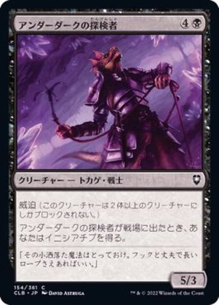 画像1: (FOIL)アンダーダークの探検者/Underdark Explorer《日本語》【CLB】 (1)