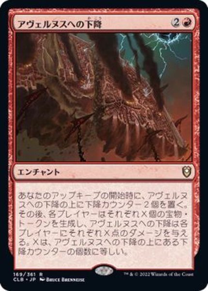 画像1: アヴェルヌスへの下降/Descent into Avernus《日本語》【CLB】 (1)