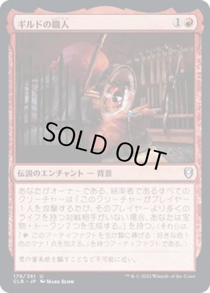 画像1: (FOIL)ギルドの職人/Guild Artisan《日本語》【CLB】 (1)