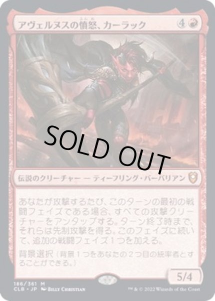 画像1: (FOIL)アヴェルヌスの憤怒、カーラック/Karlach, Fury of Avernus《日本語》【CLB】 (1)