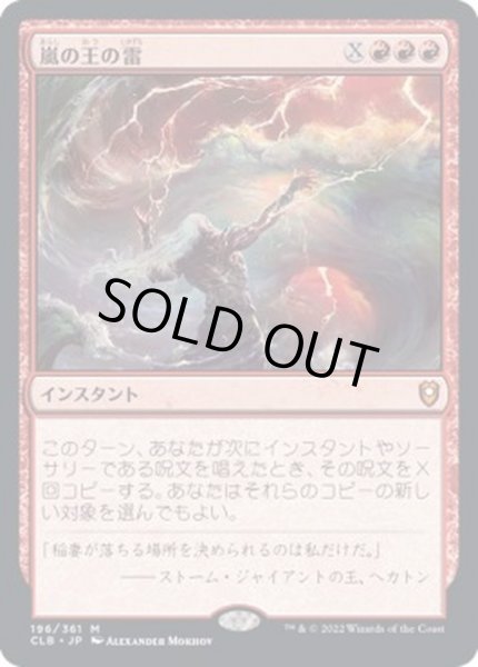 画像1: (FOIL)嵐の王の雷/Storm King's Thunder《日本語》【CLB】 (1)