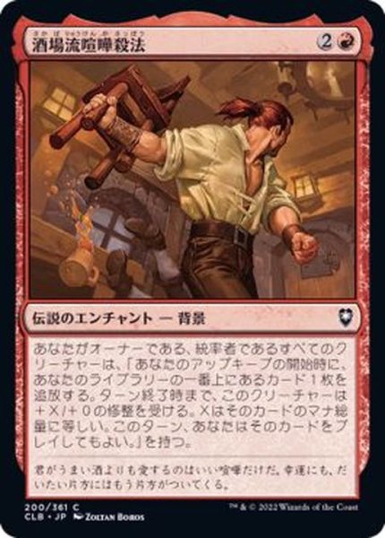 画像1: [EX+]酒場流喧嘩殺法/Tavern Brawler《日本語》【CLB】 (1)