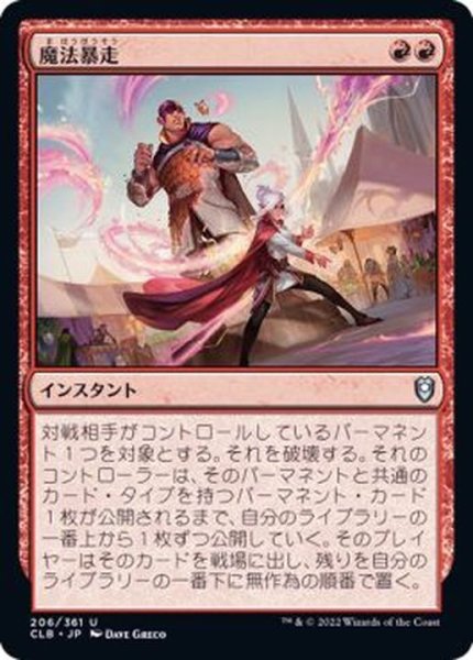 画像1: 魔法暴走/Wild Magic Surge《日本語》【CLB】 (1)