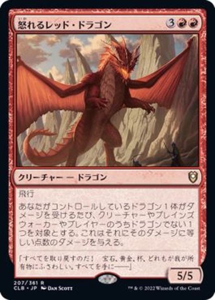 画像1: [EX+](FOIL)怒れるレッド・ドラゴン/Wrathful Red Dragon《日本語》【CLB】 (1)