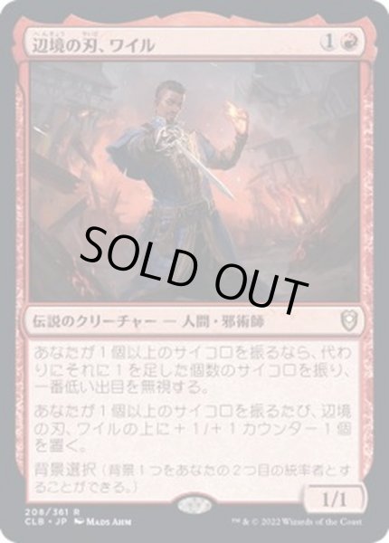 画像1: [EX+]辺境の刃、ワイル/Wyll, Blade of Frontiers《日本語》【CLB】 (1)