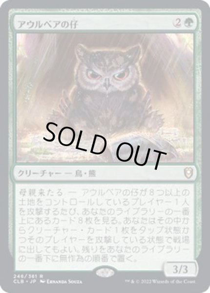 画像1: (FOIL)アウルベアの仔/Owlbear Cub《日本語》【CLB】 (1)