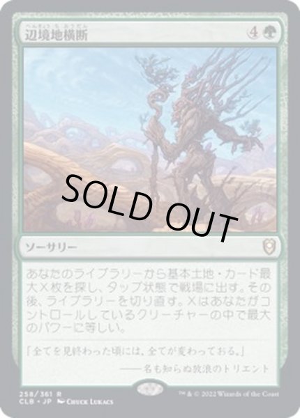 画像1: [EX+]辺境地横断/Traverse the Outlands《日本語》【CLB】 (1)
