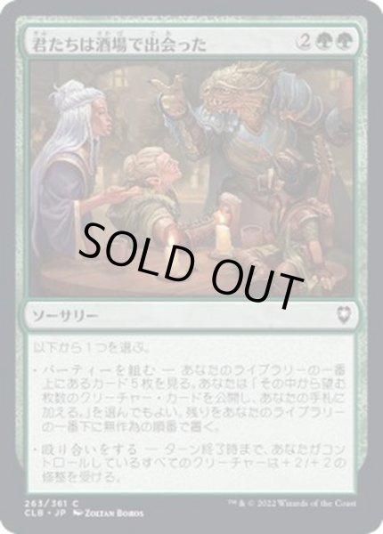 画像1: 君たちは酒場で出会った/You Meet in a Tavern《日本語》【CLB】 (1)