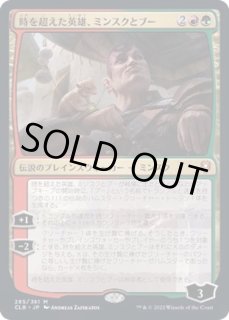 時を超えた英雄、ミンスクとブー - カードラッシュ[MTG]