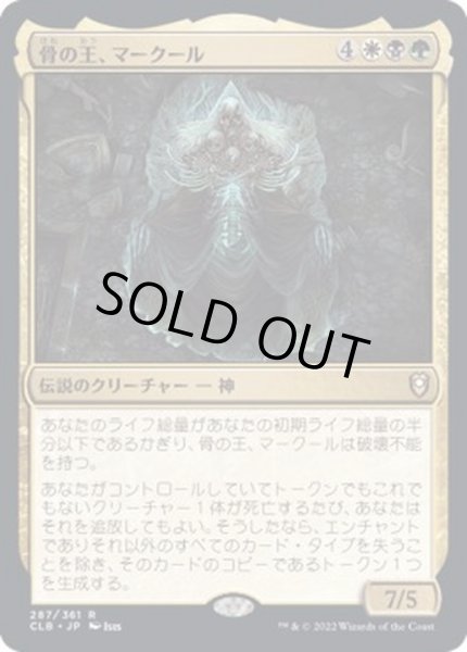画像1: [EX+]骨の王、マークール/Myrkul, Lord of Bones《日本語》【CLB】 (1)