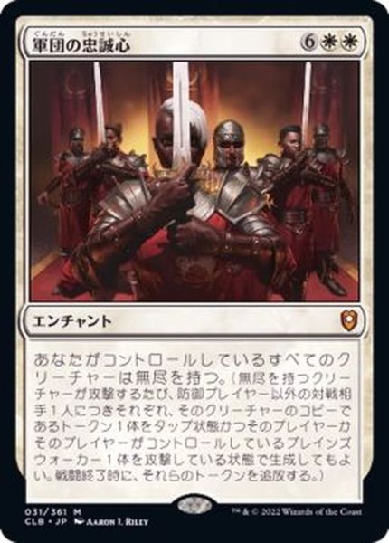 画像1: [EX+](FOIL)軍団の忠誠心/Legion Loyalty《日本語》【CLB】 (1)