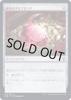 緋色のダイアモンド/Fire Diamond - カードラッシュ[MTG]