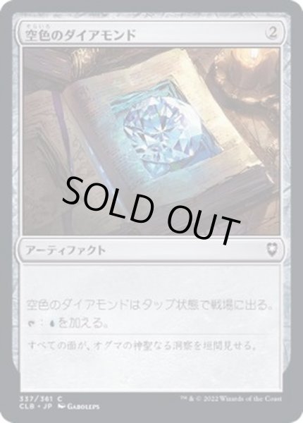 画像1: (FOIL)空色のダイアモンド/Sky Diamond《日本語》【CLB】 (1)