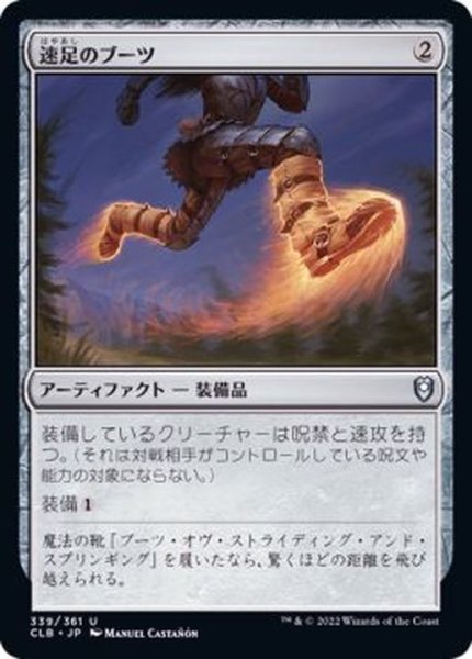画像1: [EX]速足のブーツ/Swiftfoot Boots《日本語》【CLB】 (1)