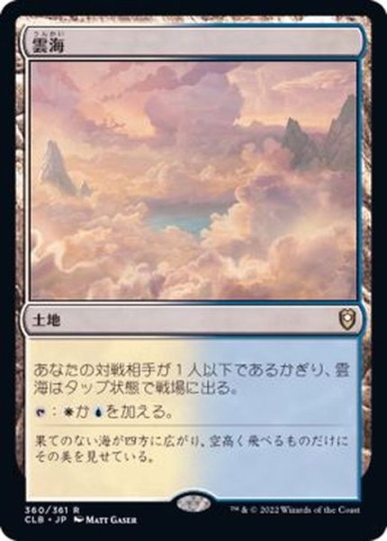 画像1: [EX]雲海/Sea of Clouds《日本語》【CLB】 (1)