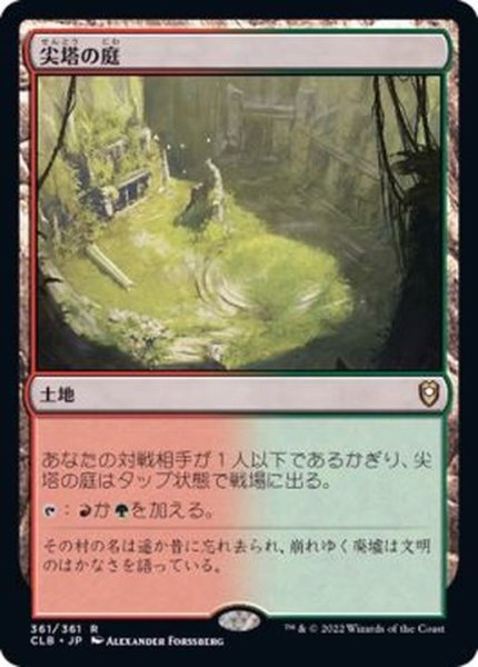 画像1: [EX]尖塔の庭/Spire Garden《日本語》【CLB】 (1)