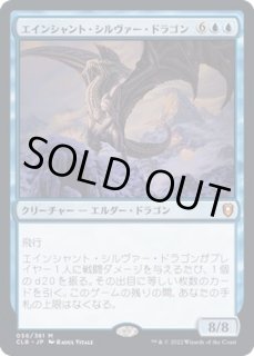 エインシャント・シルヴァー・ドラゴン - カードラッシュ[MTG]