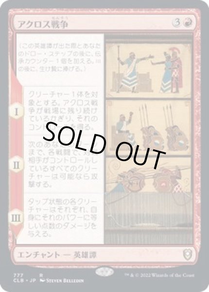 画像1: アクロス戦争/The Akroan War《日本語》【CLB】 (1)