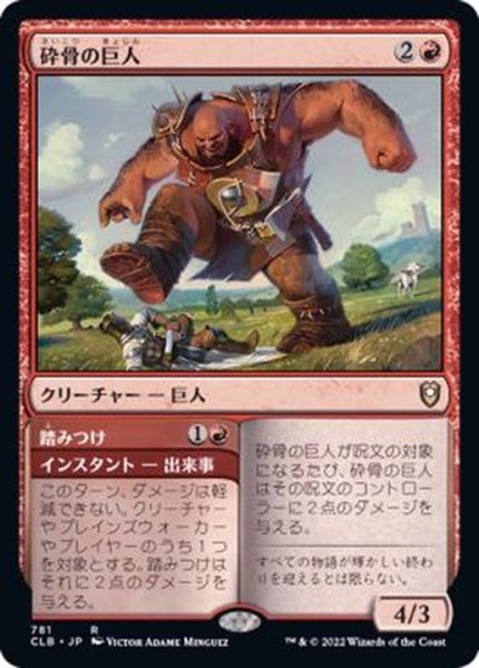 画像1: [EX+]砕骨の巨人/Bonecrusher Giant《日本語》【CLB】 (1)